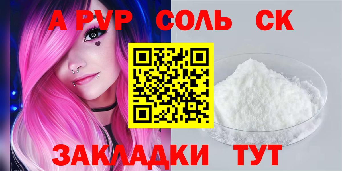 А ПВП мука  А ПВП крисы CK  А ПВП  Вход с VPN  A-PVP кристаллы  Будённовск 