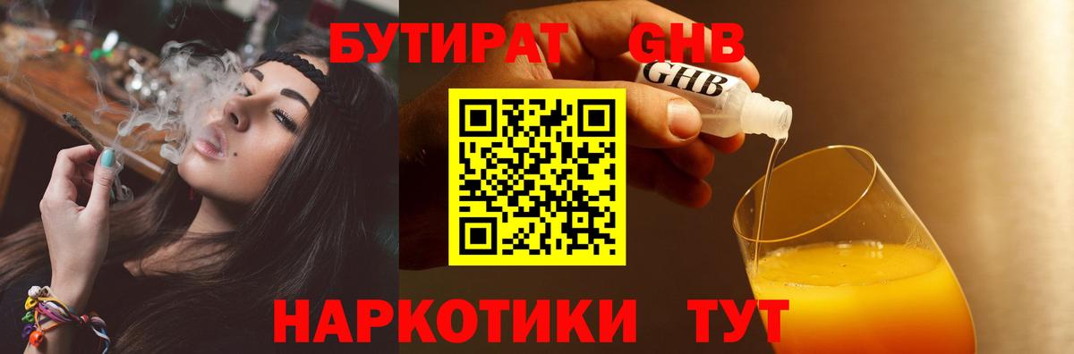 Будённовск  Бутират бутик  БУТИРАТ  Вход с VPN 