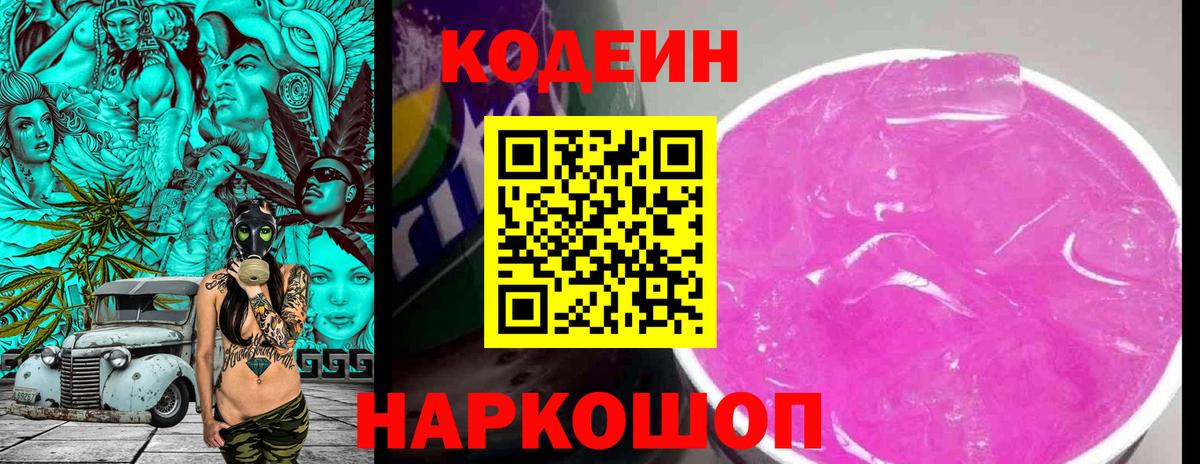 Codein напиток Lean (лин)  Вход с VPN  Будённовск  Codein Purple Drank 