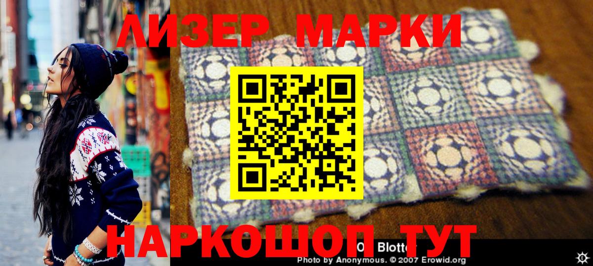 Наркотические марки 1500мкг Будённовск